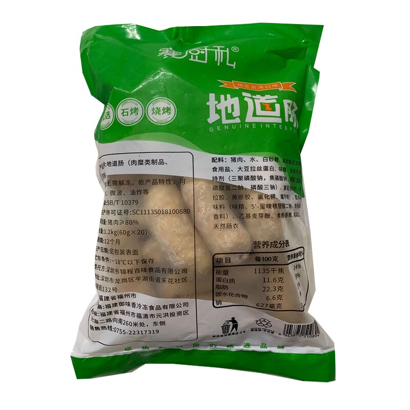 赛厨私台湾烤肠热狗原味地道肠