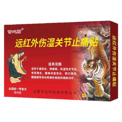 藏药麝香虎骨膏肩周炎颈椎病痛贴