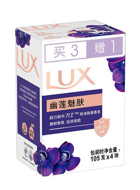 幽莲魅肤清洁香皂LUX/力士