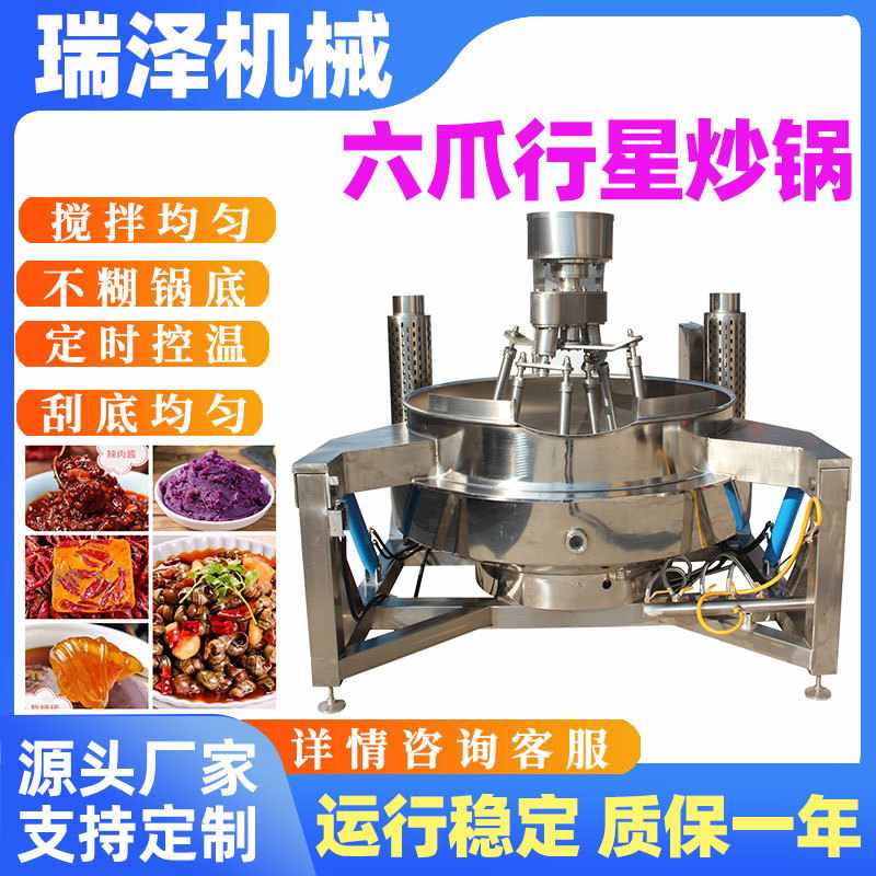 商用全自动行星搅拌炒锅香辣田螺兔头炒制机火锅底料牦牛肉酱炒锅
