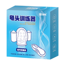 龟头降低敏感度阴茎脱敏锻炼训练器1
