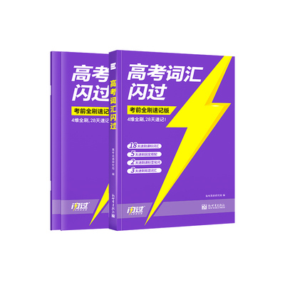 2027高考词汇闪过速刷单词书