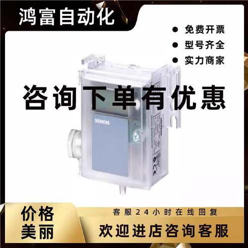 议价西门子全新 风管温湿度传感器QFM3171/QFM3171D传感器SIEMENS