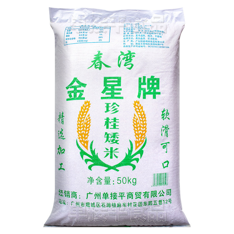 金星牌珍桂矮米广东石磨肠粉专用大米50KG商用早陈旧老米潮汕拉肠
