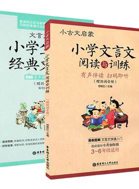 文言文阅读训练启蒙小学