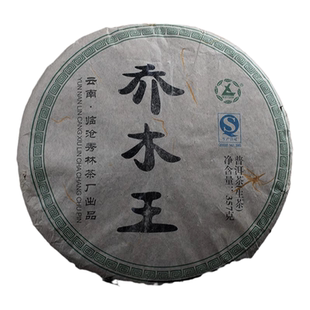 普洱茶10年以上乔木王普洱生茶刮油去脂自饮云南临沧盒装送礼高档