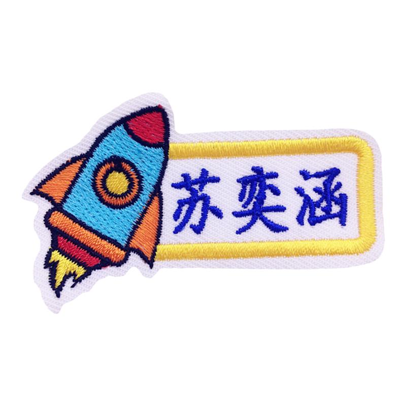 定制儿童可粘宝宝入园名字贴