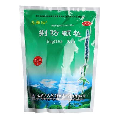 [九寨沟]荆防颗粒15g*18小袋/包