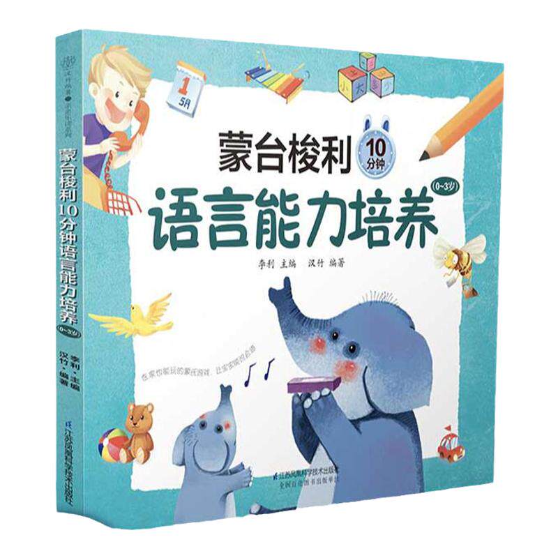 蒙台梭利10分钟早教（套装）(0~3岁)早教书 蒙特梭利早教玩具 早教启蒙书儿童书早教宝宝书本早教 婴儿早教 蒙氏早教1