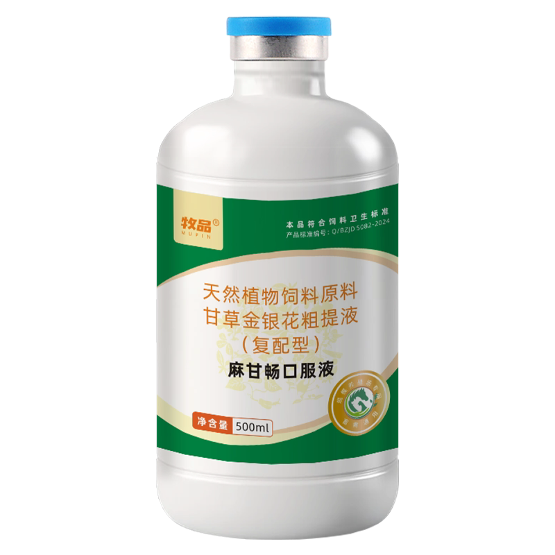 麻甘畅口服液兽用麻杏鸡鸭鹅猪牛羊甘草金银花口服液饲料添加剂