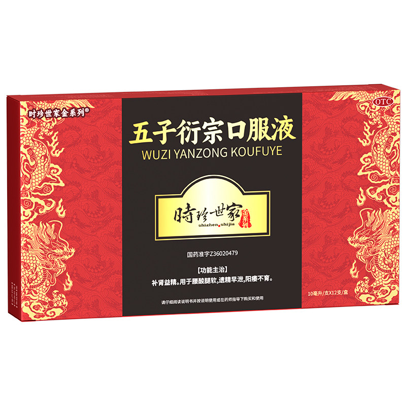 [时珍世家金系列]五子衍宗口服液10ml*12支/盒