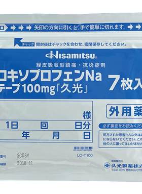 【自营】日本进口久光制药缓解骨关节炎创伤肿胀疼痛膏贴100mg7枚