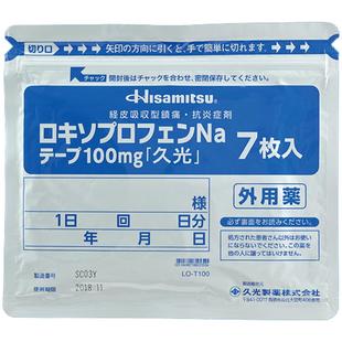 【自营】日本进口久光制药缓解骨关节炎创伤肿胀疼痛膏贴100mg7枚