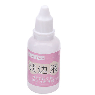 布料锁边液防脱线防毛边液防跳线锁边液布艺手工材料防脱线锁边