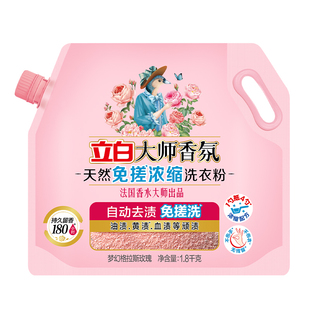 【重磅新品】立白大师玫瑰香氛天然免搓浓缩洗衣粉官方旗舰店正品