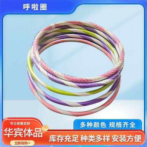 跨境批发收腹美腰呼啦圈健身器材运动呼啦圈体能训练家用学校商用