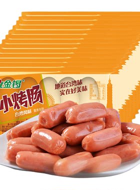 金锣台式小烤肠原味36g*20袋整箱