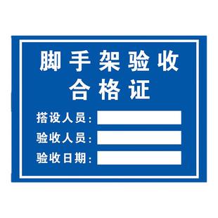 脚手架验收合格证标识牌(半)成品材料配合比临边验收洞口验收责任机械设备标志牌公示牌牌施工工地提示牌