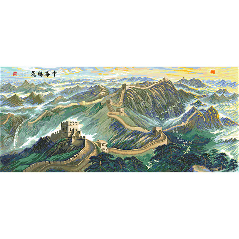 十字绣风景画万里长城大格自已绣