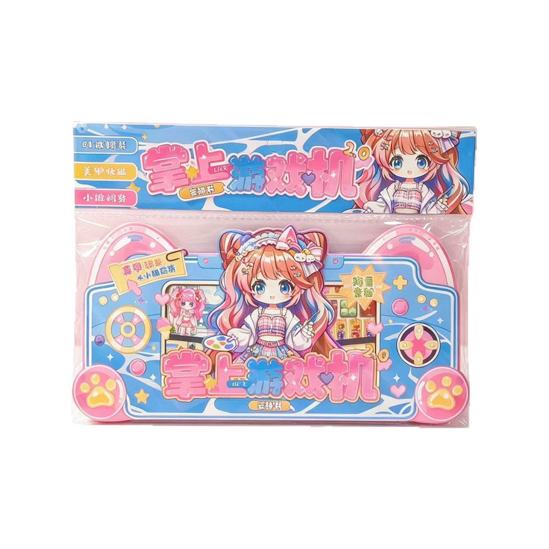 创意掌上游戏安静书学生课堂奖品