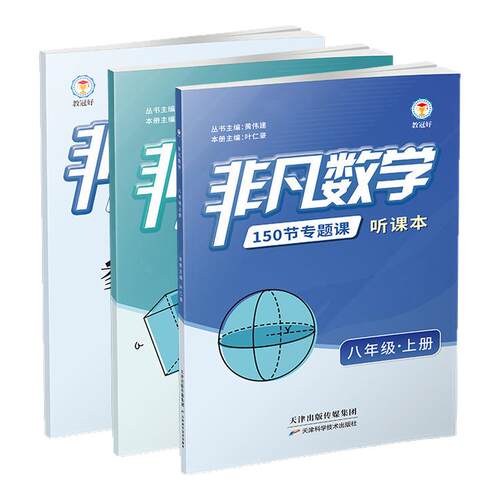 2026新版教冠好非凡数学150节专题课非凡科学英语物理七八九年级上下册全套培优教辅数学强基综合尖子生中考讲义题型解析资料