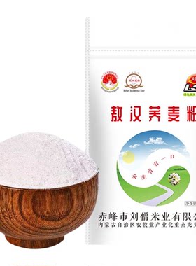 内蒙古赤峰市敖汉荞麦面粉2.5kg
