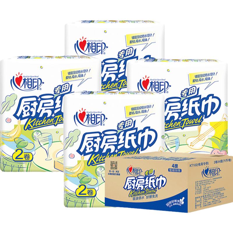 心相印厨房用纸吸油吸水厨房纸厨房专用纸家用大卷纸整箱卷纸纸巾