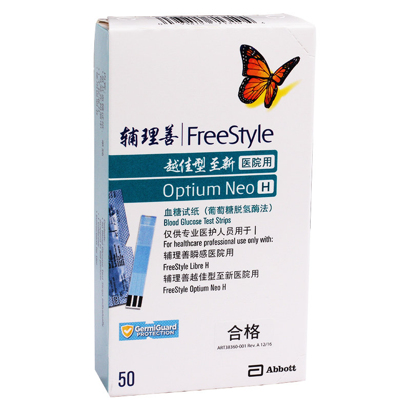 雅培辅理善至新血糖试纸50片医用血糖血酮测试仪检测试纸医院版