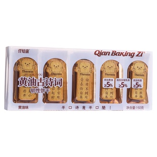仟焙滋黄油唐诗饼干休闲零食儿童古诗词学习饼干早餐韧性小饼干