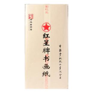 红星宣纸书画红星纸旗舰店国画专用纸书法作品纸半生半熟宣四尺对开三开生宣整张初学者软笔毛笔字加厚练习纸