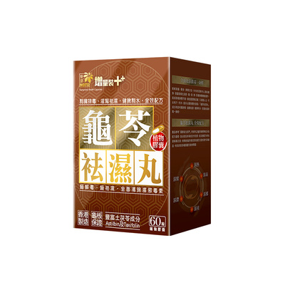 樂道NOTO龟苓龟苓祛湿丸
