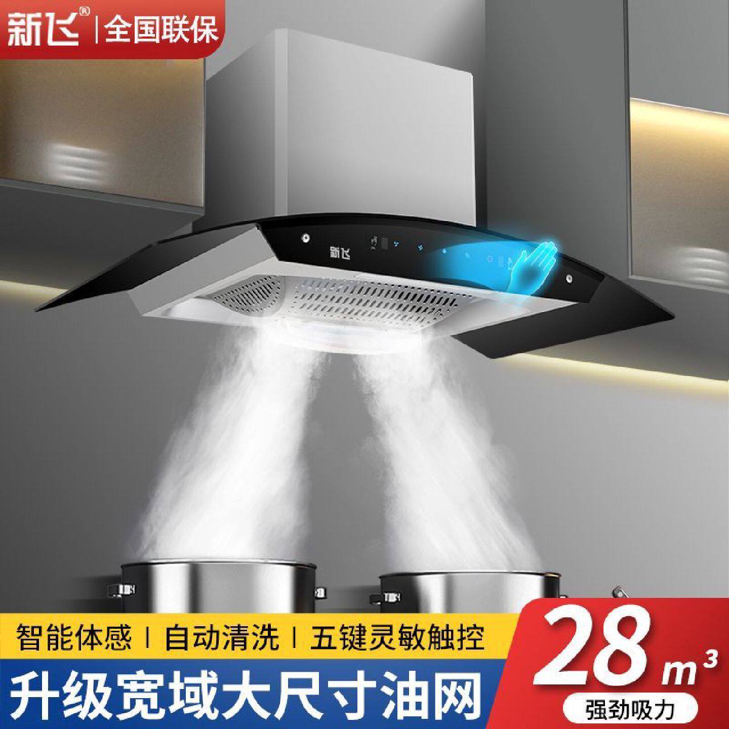 新飞弧形抽油烟机家用厨房智能体感自动清洗抽油烟机大吸力