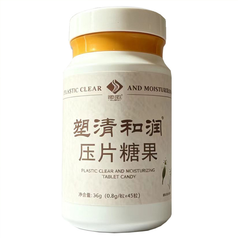 塑吧正品塑清和润压片糖果