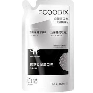 白惜漱口水替换装白雾山茶持久留香护龈防蛀便携清新口气预防口臭