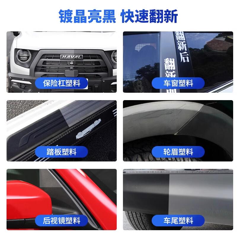仆旅塑料件镀晶翻新剂仪表盘表板蜡汽车专用上光保养内饰还原黑色