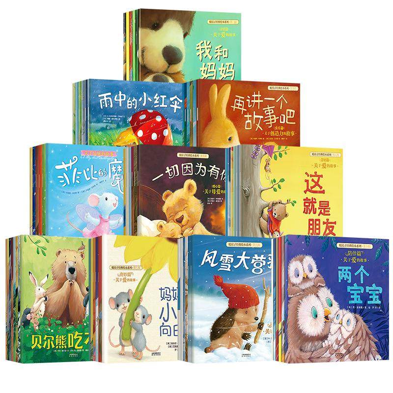 全套104册暖房子经典绘本+心成长