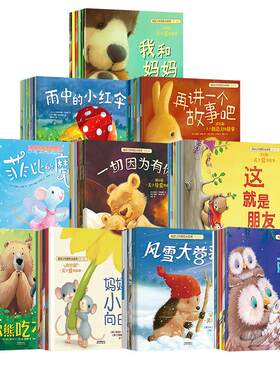全套80册暖房子经典绘本1-13辑