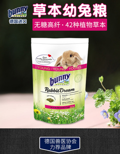 现货德国Bunny幼兔粮进口草本粮1.5kg高纤无合成幼年兔饲料24年2