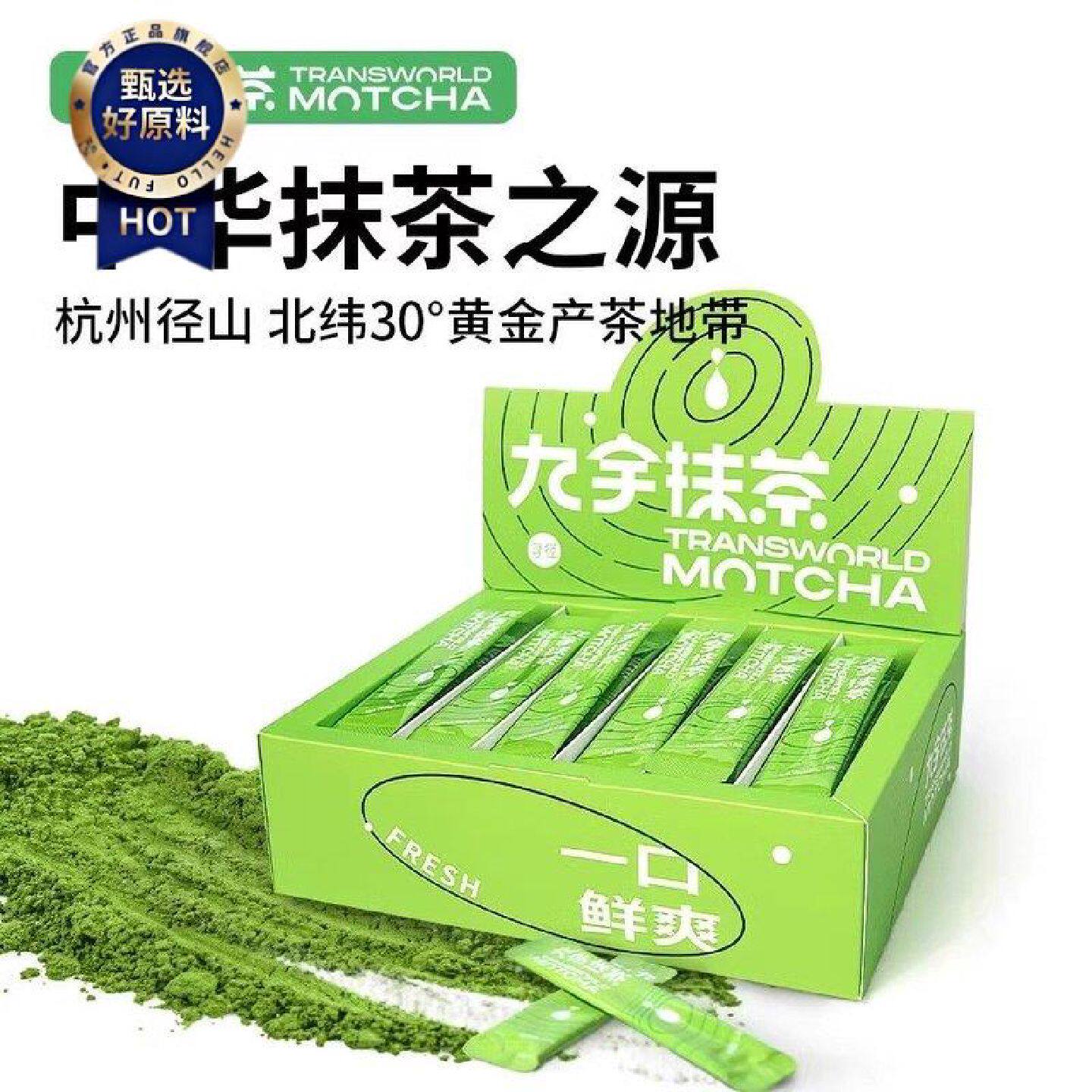 浙茶九宇径山纯抹茶粉冲饮独立包装便携条装小包装烘焙拿铁奶茶粉