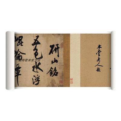 米芾大字行书《研山铭》全卷超清微喷复制品毛笔书法临摹字帖长卷