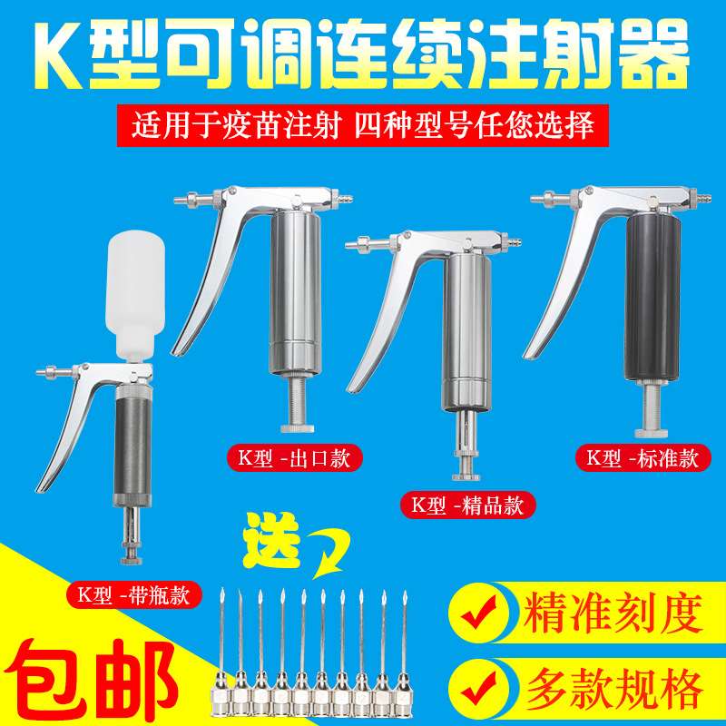 兽用连续注射疫苗药器 鸡用猪用鸡鸭鹅牛注器 自动疫苗注射枪