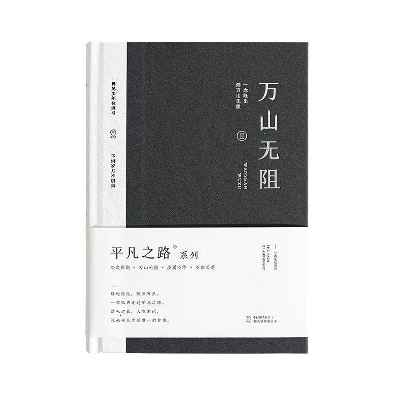 青禾纪原创平凡之路系列特厚笔记本高档精装本2024年新款文艺日记本简约高颜值耐用记事本本子