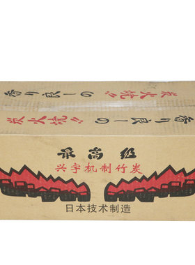 兴宇机制竹炭家用炭皖烤羊肉串