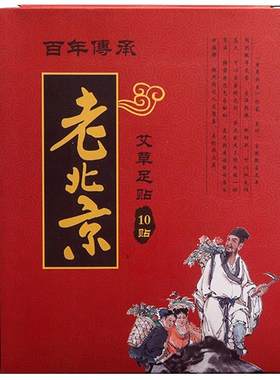 依圣厚艾老北京足贴睡眠祛濕艾草