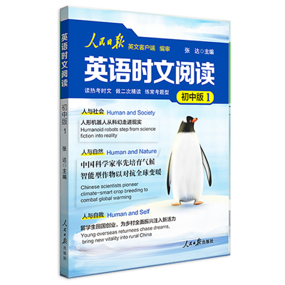 人民日报英语时文阅读初高中