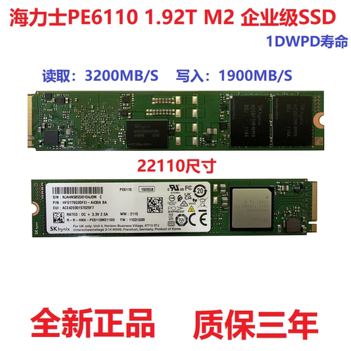 海力士PE6110/PE6011 1.92T M.2 22110 NVME企业级固态硬盘/PM983