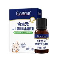 买三最划算！合生元儿童益生菌滴剂8ml