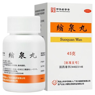 沙溪缩泉丸45g正品男女补肾缩尿用于肾虚所致的小便频数夜间遗尿