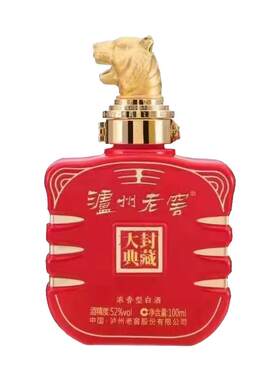 封藏大典（虎年）生肖小酒