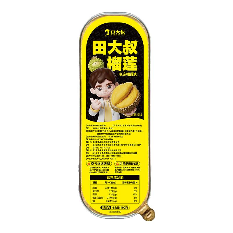田大叔榴莲进口金枕榴莲肉冷冻顺丰包邮新鲜低温锁鲜无核100g纯肉